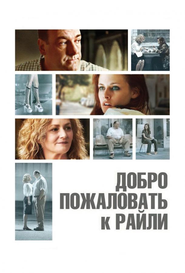Добро пожаловать к Райли 2009 Смотреть Онлайн Бесплатно в Хорошем Качестве